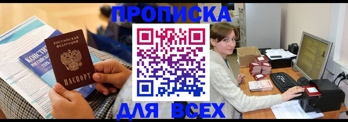 временная регистрация купить в Воркуте